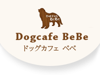 Dogcafe BeBe ドッグカフェベベ